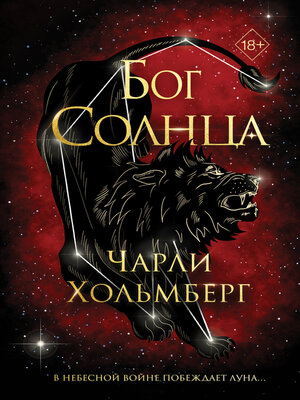 cover image of Бог Солнца